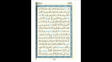 القرآن الكريم صفحة 291 برواية الليث أبي الحارث عن الكسائي   القارئ عبد الرشيد صوفي