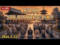 【FX ライブ 配信】ドル円 今後の戦略は？　#379