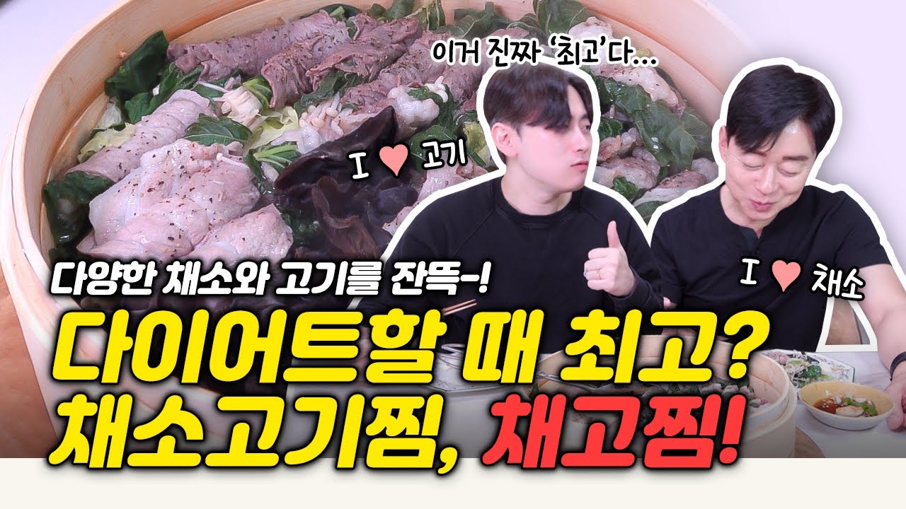 박용우 다이어트 식단 종결! 채소 고기찜! 채소 안먹는 아이들 필수시청