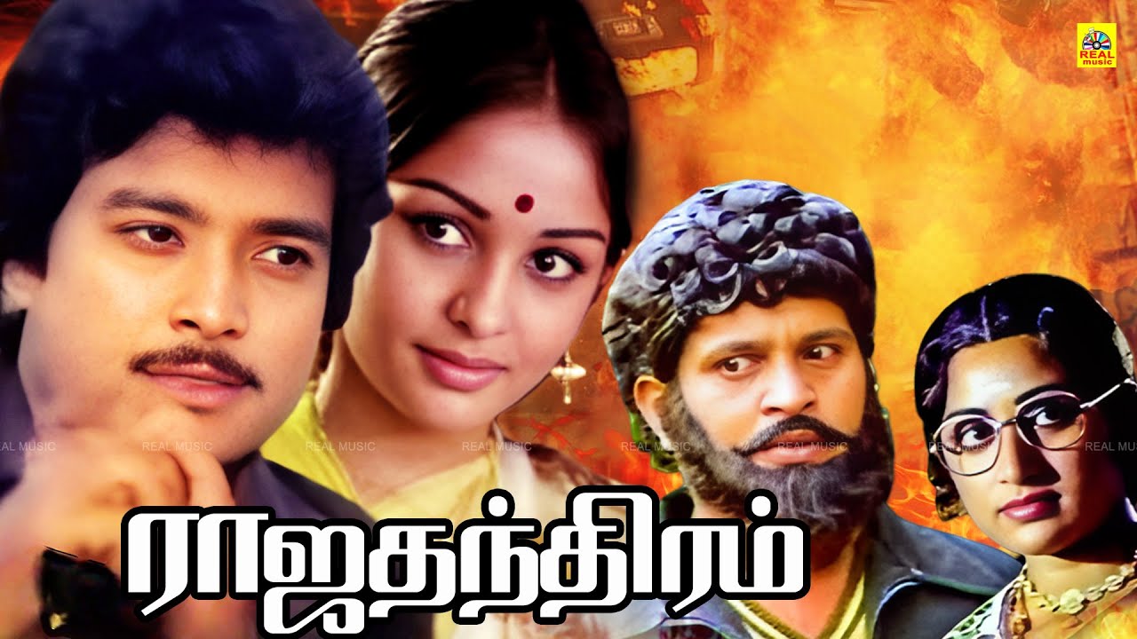 Rajathanthiram (1984) Tamil Full Movie (HD) | 