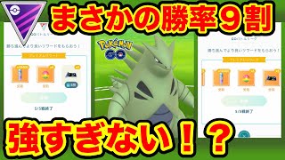 [マスターリーグ・クラシック]バンギラスを使ってGOバトルリーグに挑戦[ポケモンgo][GBL]初心者や中級者に最強オススメ編成構築。シーズン10.底ポケ、HL・マスクラ
