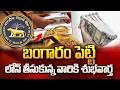 Good News For Gold Loan | RBI Gold Updates 2026 ( EMI ) | Money Management | Gold Rate Today #gold