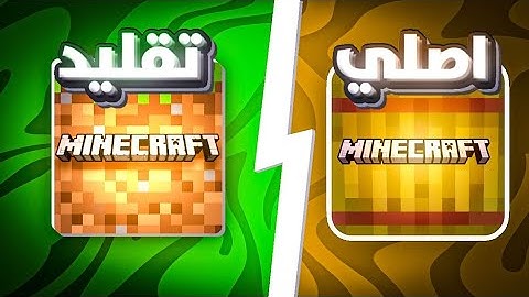 اقوى وأفضل 5 ألعاب قلدت ماين كرافـت بشكل خيالي ومش طبيعي !🔥 #5