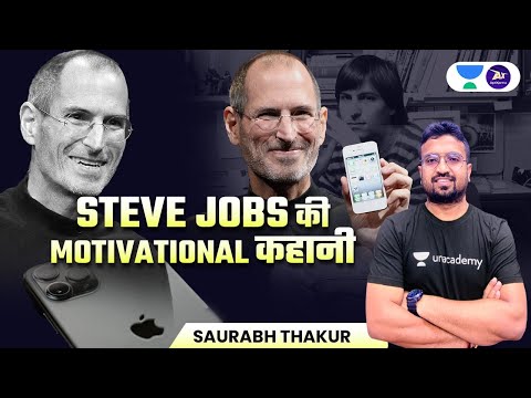 Steve Jobs की Motivational कहानी #Motivational #Saurabh_Sir  #SteveJobs