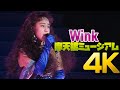 [4K] Wink - 摩天楼ミュージアム &#39;92 CONCER  4K AI Upscaling