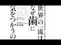 「世界の一流はなぜ歯に気を使うのか」  歯はステータス！