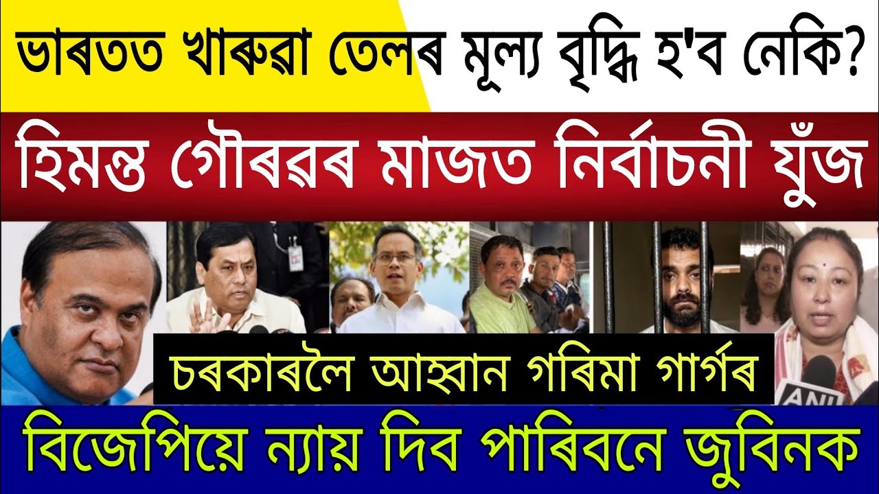 Big Breaking | 6 March 2026 | Himanta Resigns Next CM Sarbanandra Sonowal | Siddharth Shyamkanu Hang