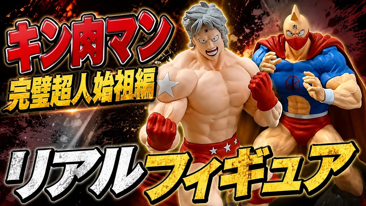 Prize] Kinnikuman Perfect Origin Arc Real Figure! Terryman and