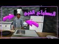 محل الالعاب 4 اشتريت اغبى طباخ Internet Cafe Simulator محل الالعاب 4 اشتريت اغبى طباخ Internet Cafe Simulator