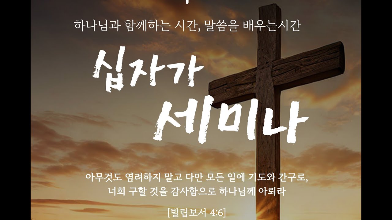 260306/ 3월 십자가세미나1