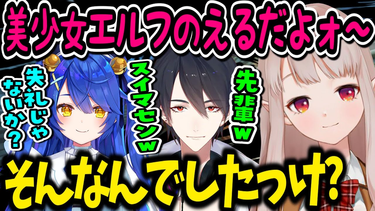 明らかに様子のおかしいえるに思わずツッコむ夢追翔＆笑った５秒後に仲間を売るあまみゃ【天宮こころ/夢追翔/ナギ/ライガリレイ/える/卯月コウ/エリーコニファー/桜凛月/にじさんじ/切り抜き】