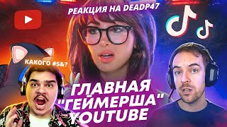 ▷ Она УНИЧТОЖИЛА свою карьеру за 20 МИНУТ - SSSniperwolf | ХУДШИЕ СТРИМЕРЫ #10 l РЕАКЦИЯ на DeadP47