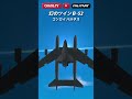【幻のツインＢ-52】 コンロイ バルタス さぶかるカオスTV