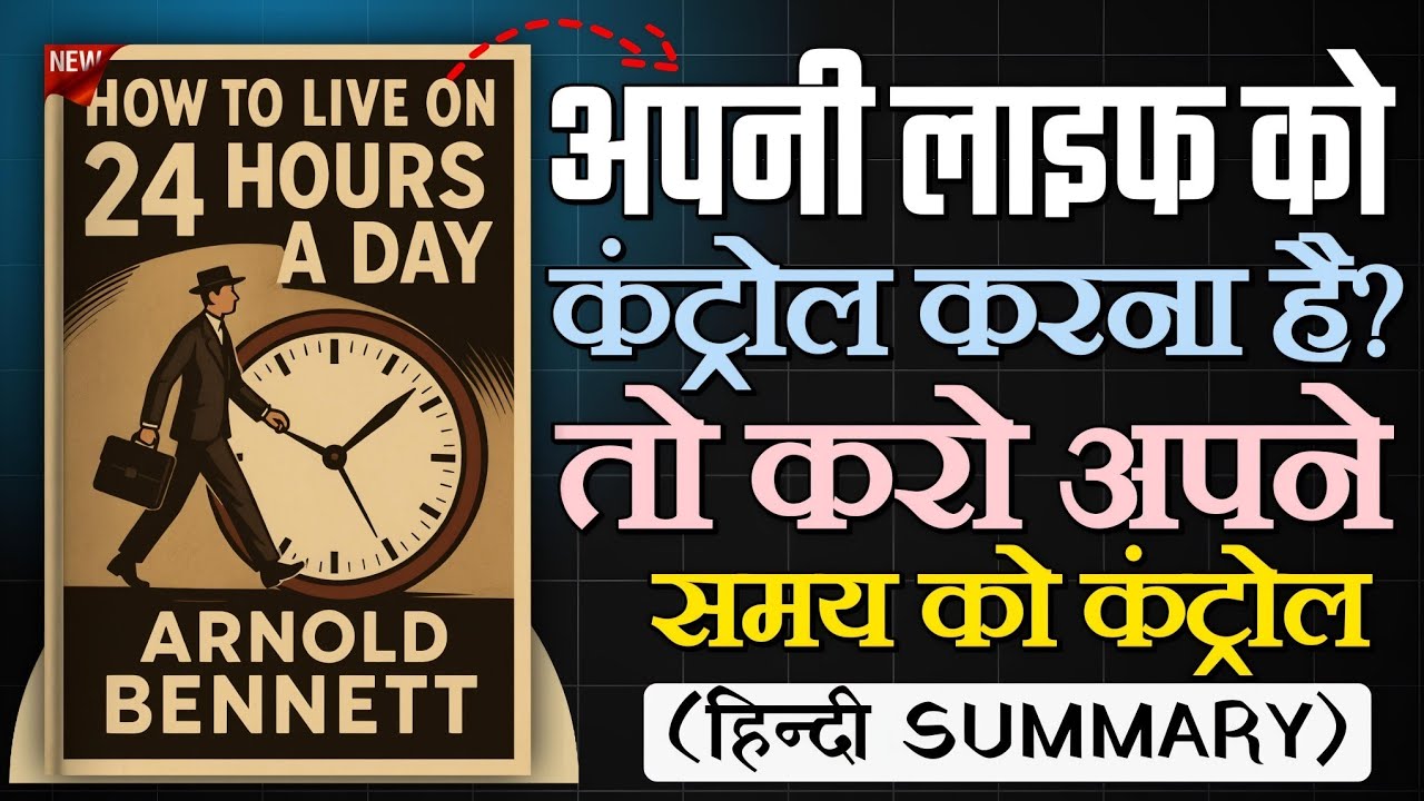 Time Management Mastery: How to Live 24 Hours a Day Book Review & Tips (Hindi/हिन्दी में)