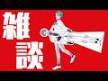 【🎈雑談】ボディーひとつでどこまでも【にじさんじ/ジョー・力一】
