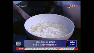 الشيف سماح توضح مقادير وأسرار شوربة كشك الأرز الشهية
