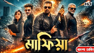 NEW TAMIL BANGLA DUBBING MOVIE 2026 | তামিল মুভি বাংলা ডাবিং | Tamil Bangla Movie 2026 | Arya 