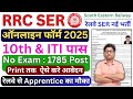 RRC SER Apprentice 2025 Online Form Guide 📝