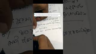 Class Three Math Solution Chapter 8 No 8 গনিত তৃতীয় শ্রেনী অধ্যায় ৮ নং ৮ | Math Solution #shorts