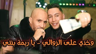 Cheb Farid ( خرجت من الحمام _ يا ريمة بنتي لبست المجبود ) Live 2024 الشاب فريد 🔥