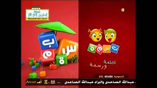 Basma Channel - Continuity 2015?