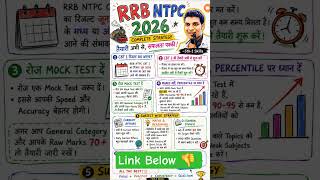 RRB NTPC RESULT BIG UPDATE 🔥 | RRB NTPC UG RESULT 2024 | NTPC GRADUATE TYPING RESULT DATE