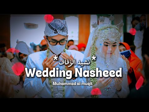 Arusatul Noor - Wedding Nasheed | Muhammad Al Muqit | আরুসাতুন নূর - ইসলামিক বিয়ের গজল