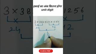 इकाई/ ekai (unit digit) ka ank nikalna sikhe #unitdigit maths