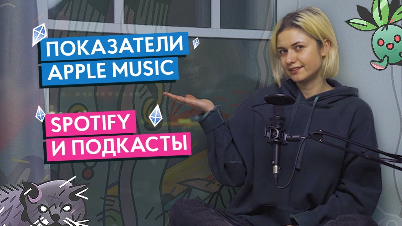 Pillow News S01E07: Apple Music, подкасты и самая большая музыкальная стриминговая платформа