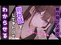 【わからせ】ナチュラルにディスってくる無自覚クズ彼女が冗談で別れ話をしてきたのでわからせる【男性向けシチュボASMR】