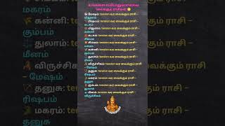உங்களை எப்போதும் tensionல வைக்கும் ராசிகள்#shortsfeed#viral #astrologypredictions #spiritu#trending