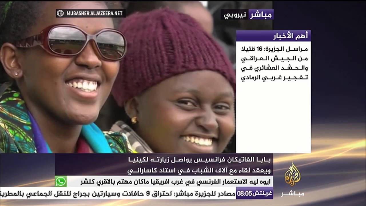 بابا الفاتيكان فرانسيس يزور كينيا ويلتقي بالشباب