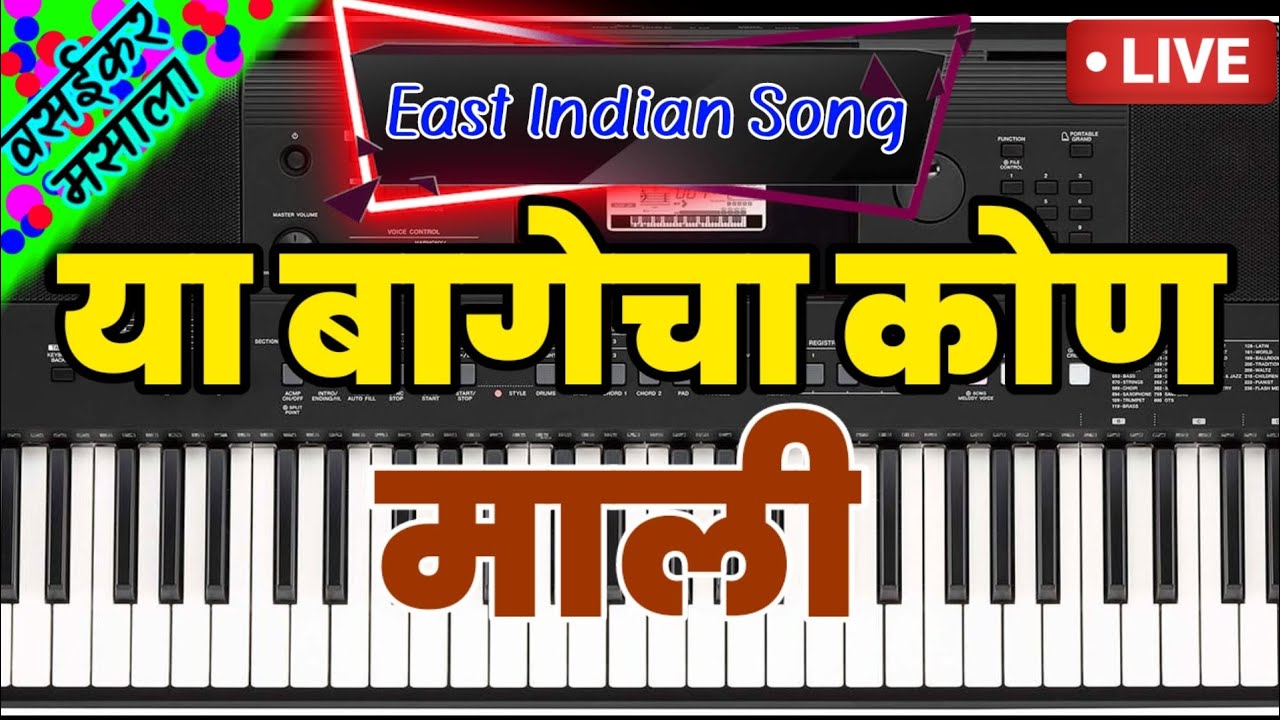 Ya bagecha kon malion piano      piano tutorial  East indian song 