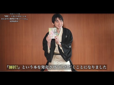 師匠！ 人生に大切なことはみんな木久扇師匠が教えてくれた』林家木