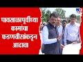 Devendra Fadnavis | या पावसाळ्याआधीच घेतलेल्या उपायोजना लवकर पूर्ण झाल्या पाहिजेत