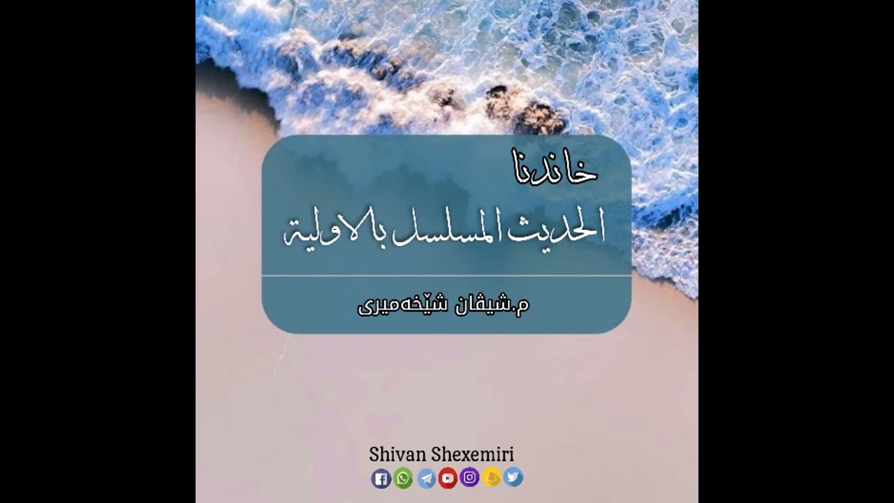 سند حديث المسلسل بالاولية — حديث الرحمة