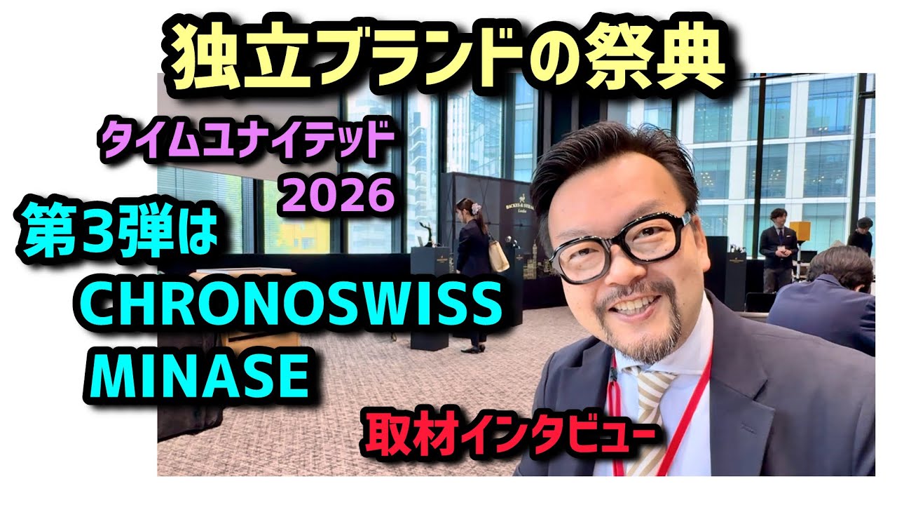 Minasenoさま専用！ ✓Vol. 3 of United features Minase and Chronoswiss‼️ Too dazzling