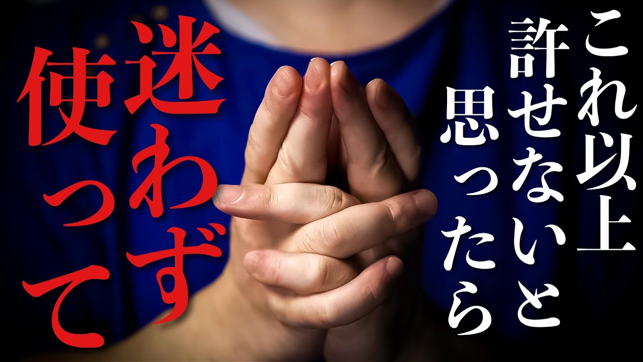 もう許せない！！と思ったらすぐにその身を守るためにお使いください。相手にしっかり天罰を与えて目の前から消えてもらいます