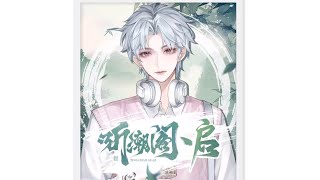 【听潮阁•启】2025年4月12号抖音排档录屏、「东流」Cover - T.漠羽仟尘