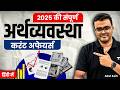 Complete 2025 Economy Current Affairs for UPSC 2026/27, SSC &amp; Banking Exams By Atul Jain