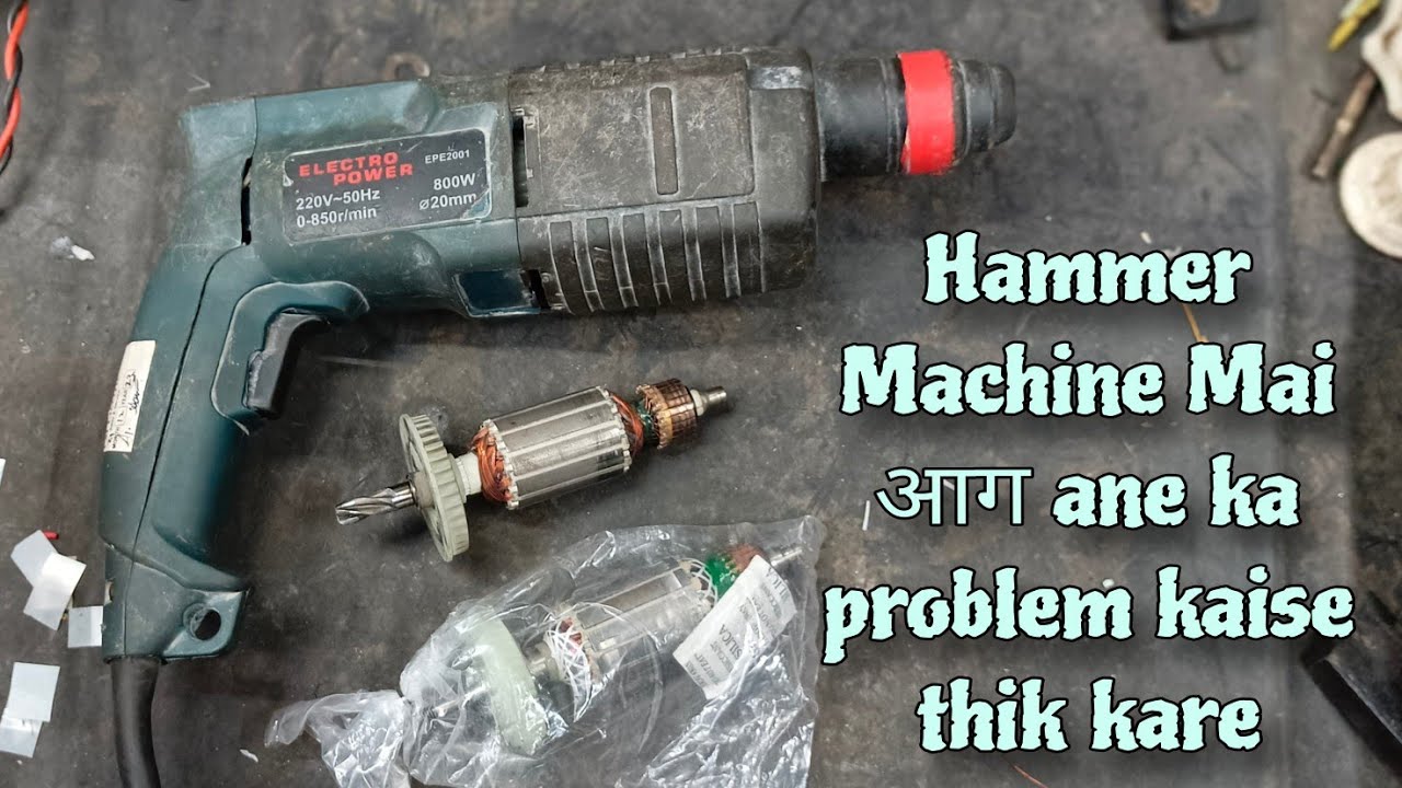 Hammer Machine का Armature कैसे बदलें How to repair hammer drill 
