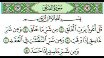 سورة الفلق مكررة صوت فارس عباد