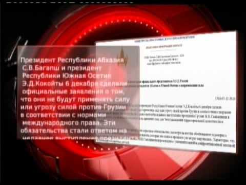 08/12/10 სეპარატისტების პოზიცია
