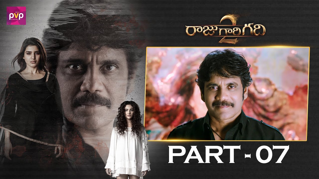 Raju Gari Gadhi 2 Full Movie | Nagarjuna | Samantha | Thaman S | Ohmkar | Part 7 | PVP Cinema
