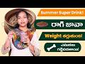 🌾 Ragi Java Benefits in Telugu | Weight Loss, Bone Health &amp; Gut Health కోసం పూర్తి గైడ్