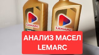 Анализ масел Lemarc