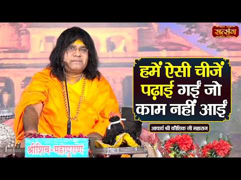 हमें ऐसी चीजें पढ़ाई गईं जो काम नहीं आईं | Indradev Ji Maharaj ke Pravachan | Satsang TV