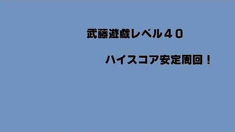 Download 武藤遊戯 ハイスコア Mp4 Mp3