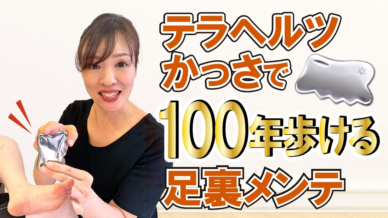 電気の要らない美容機器】テラヘルツシリーズ - YouTube