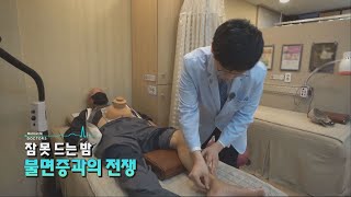 [닥터스] 수면제 없이 불면증을 완치했다고?? (태흥당한의원/051-291-9188)